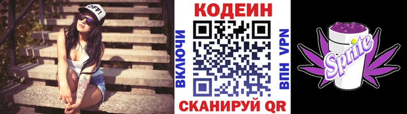 Кодеин Purple Drank  Спасск-Дальний 